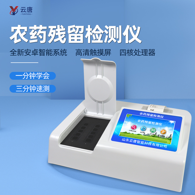 农残检测仪器