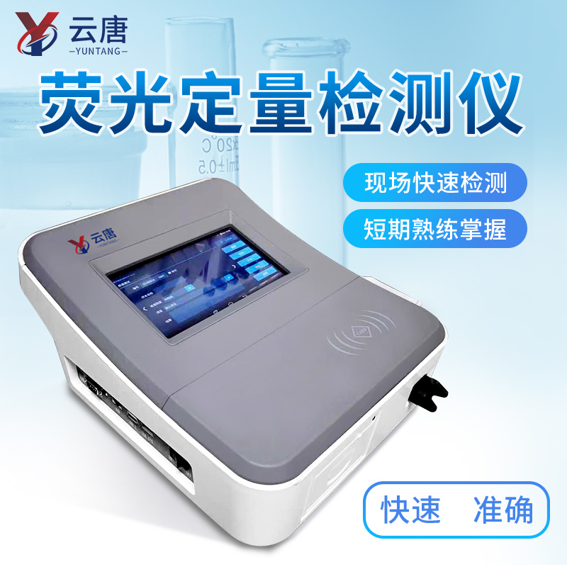 ATP微生物荧光检测仪